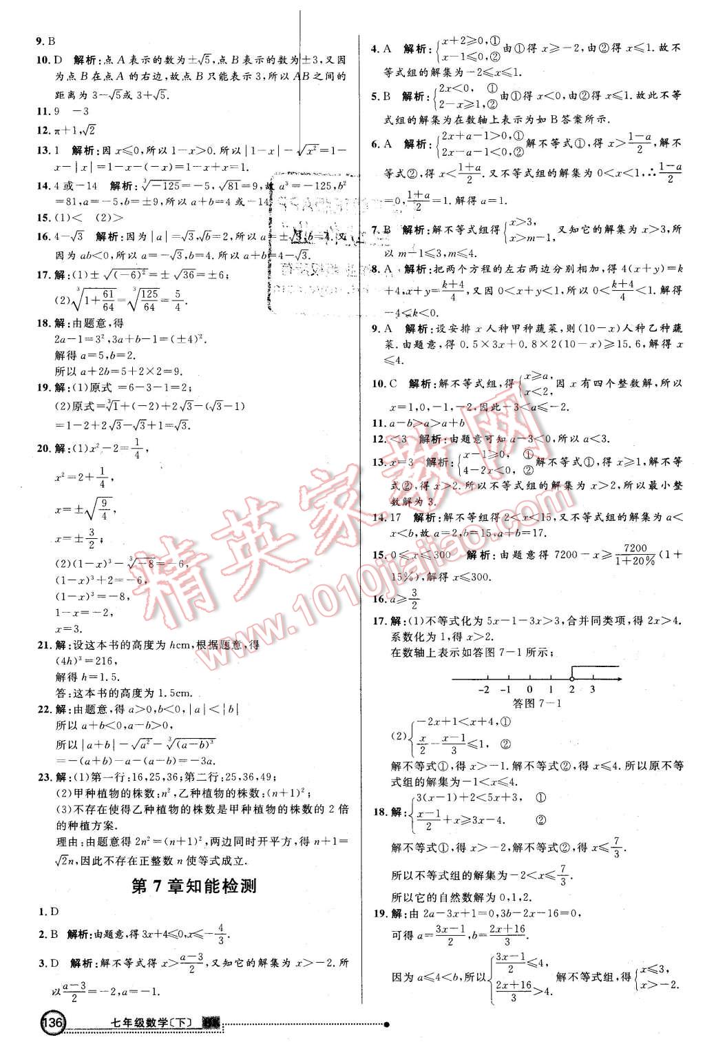 2016年练出好成绩七年级数学下册沪科版 第27页