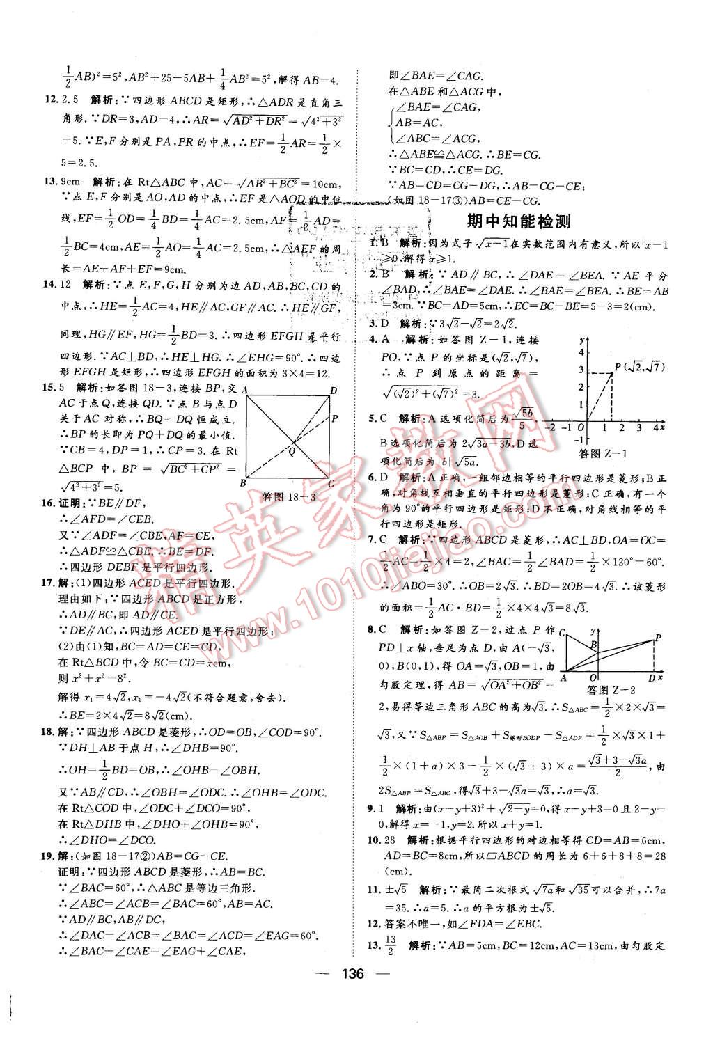 2016年練出好成績八年級數學下冊人教版 第24頁