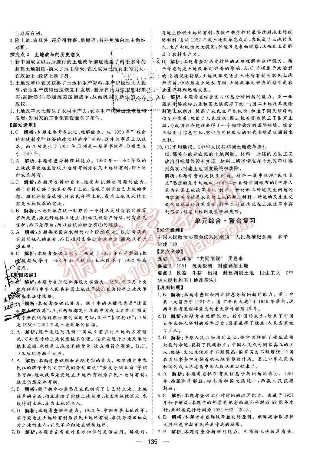 2016年練出好成績八年級(jí)歷史下冊(cè)人教版 第3頁