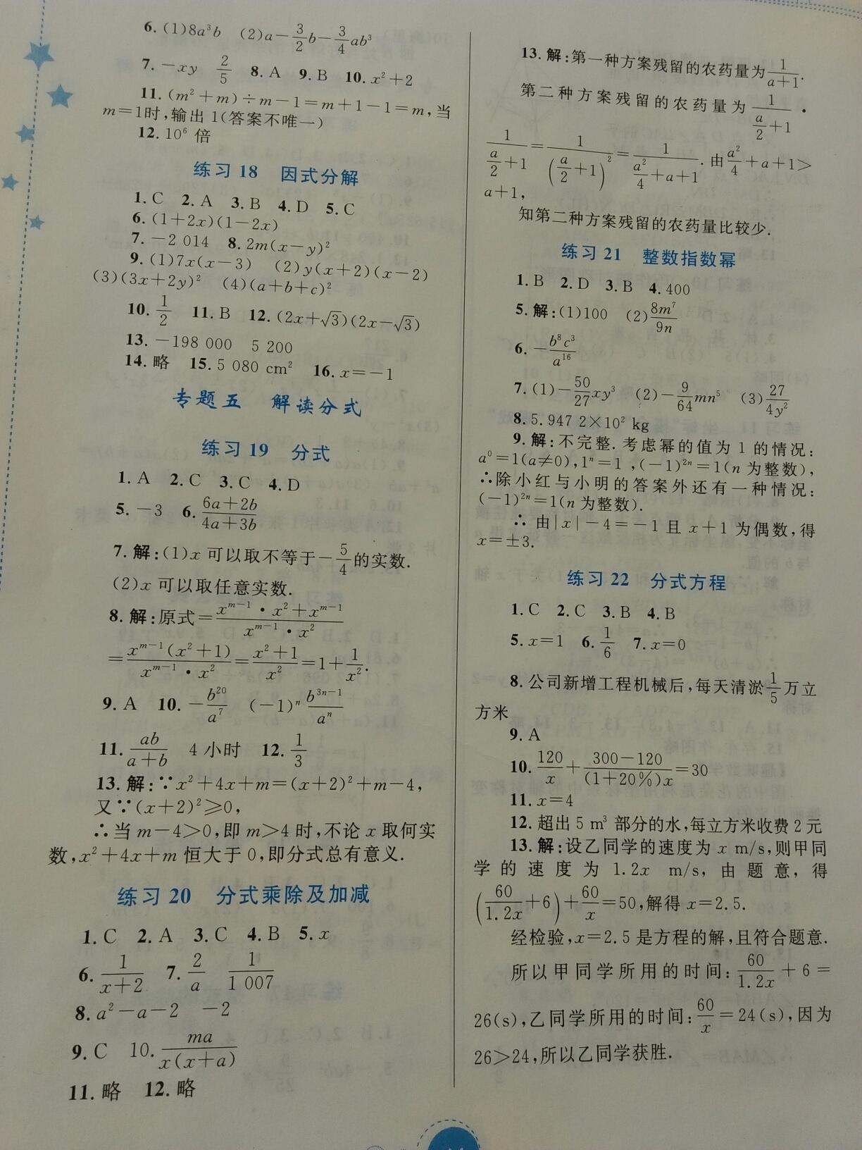 2015年寒假作业八年级数学内蒙古教育出版社 第12页