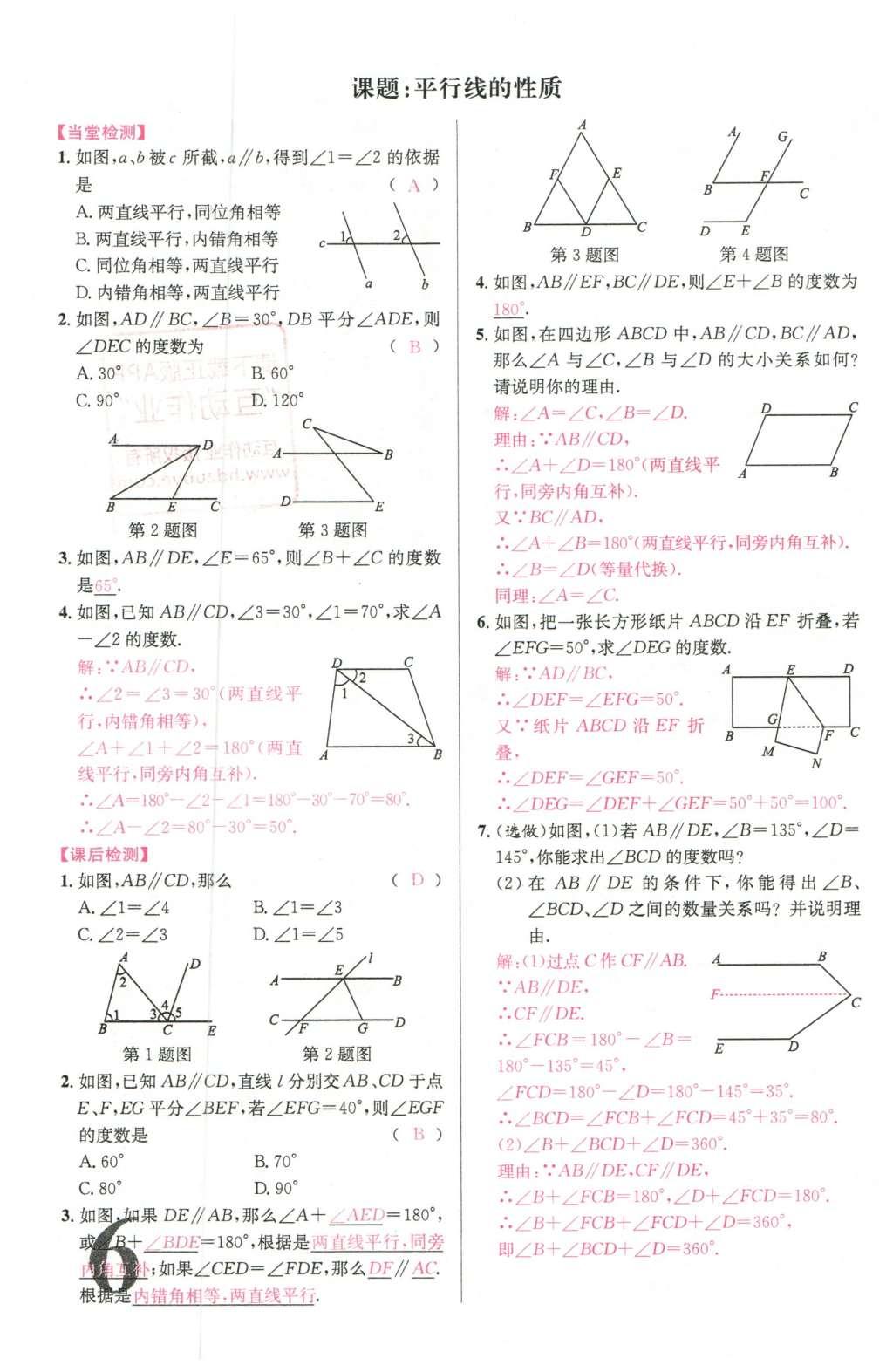 2016年導(dǎo)學(xué)案七年級數(shù)學(xué)下冊人教版廣東經(jīng)濟(jì)出版社 名校課堂小練習(xí)第22頁