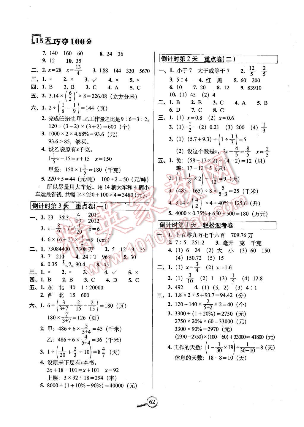 2016年15天巧奪100分六年級數(shù)學(xué)下冊冀教版 第4頁