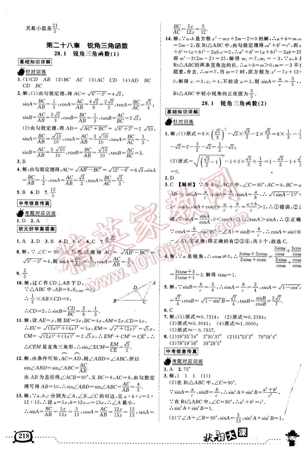 2016年黃岡狀元成才路狀元大課堂九年級(jí)數(shù)學(xué)下冊(cè)人教版 第12頁