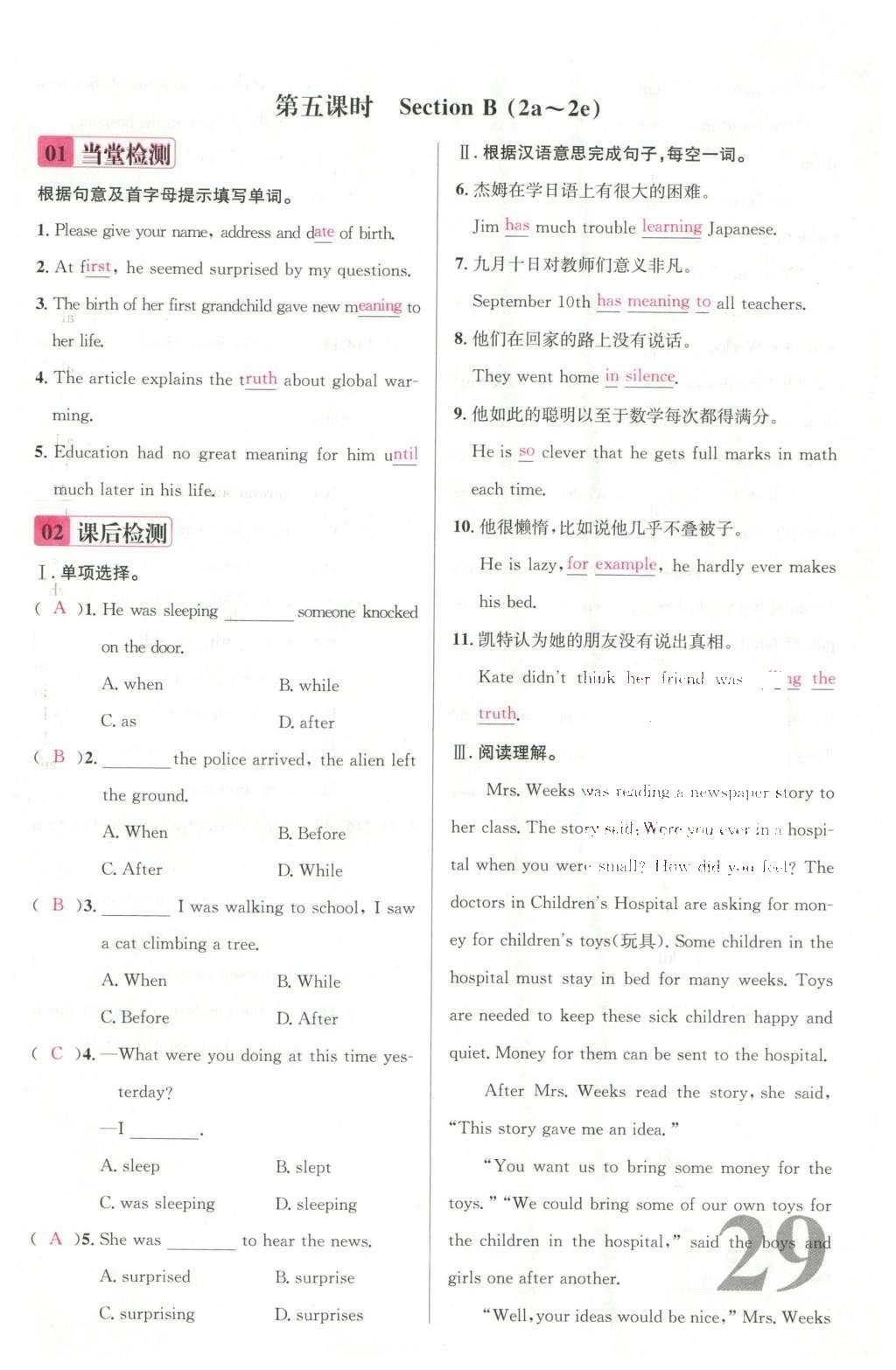 2016年導(dǎo)學(xué)案八年級英語下冊人教版廣東經(jīng)濟(jì)出版社 名校課堂小練習(xí)第151頁