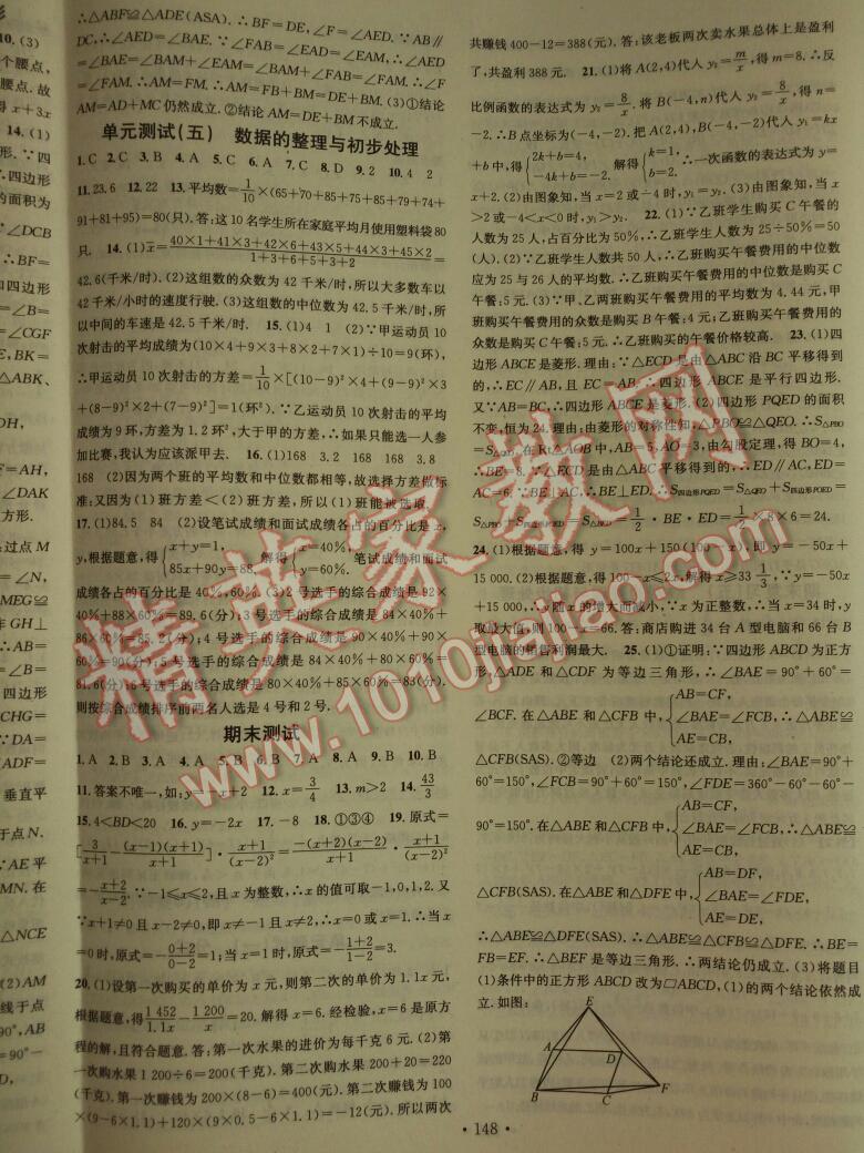 2014年名校課堂助教型教輔八年級數(shù)學下冊華師大版 第20頁