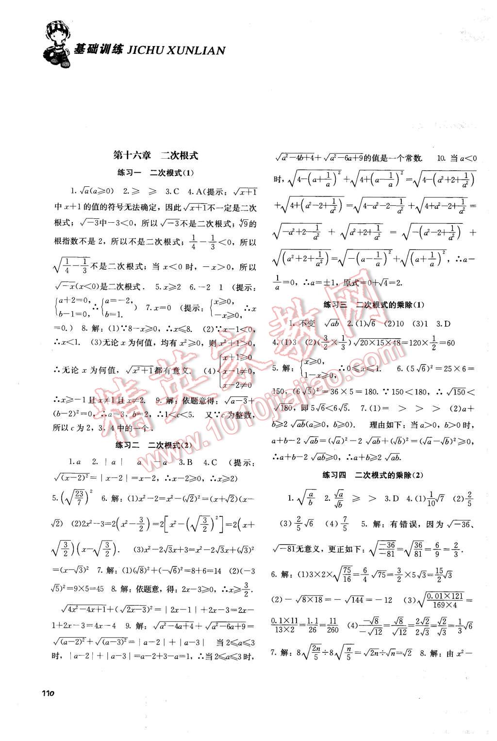 2015年课程基础训练八年级数学下册人教版湖南少年儿童出版社 第1页