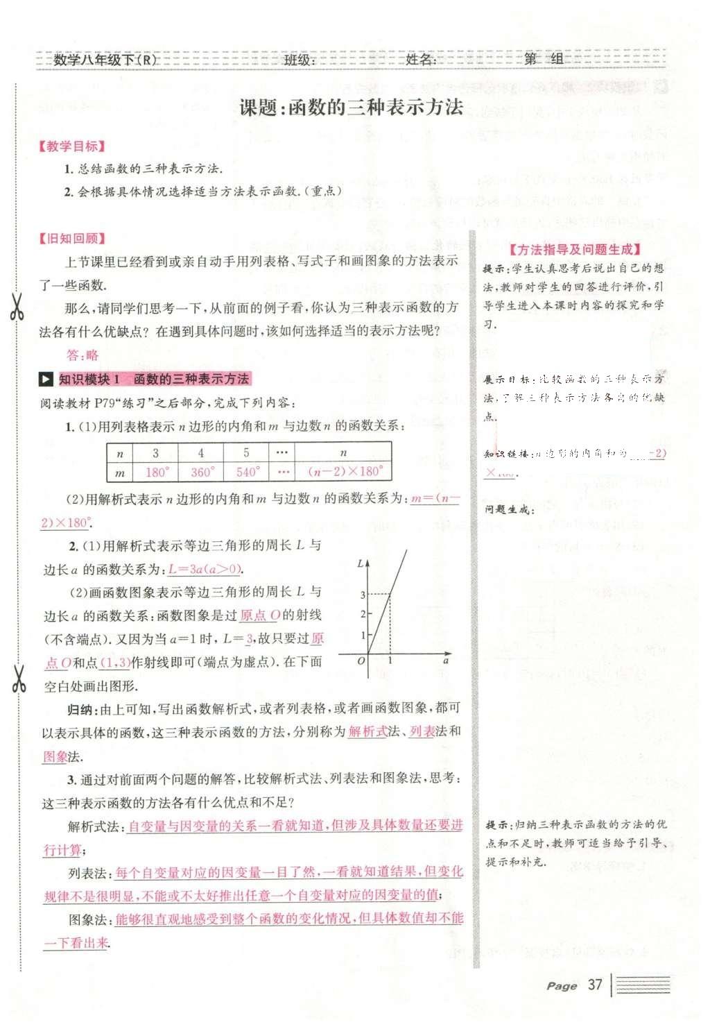 2016年导学案八年级数学下册人教版广东经济出版社 第十九章 一次函数第55页