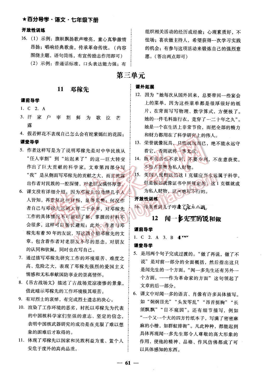 2016年易百分百分导学七年级语文下册 第13页