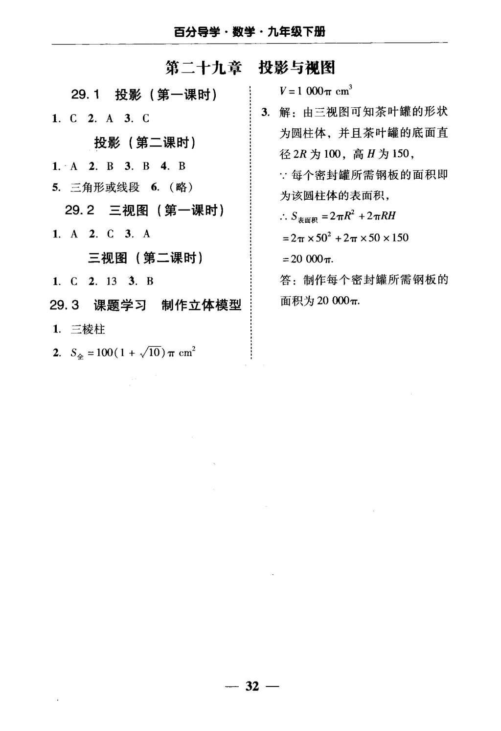 2016年易百分百分导学九年级数学下册 五分钟基础知识课课清第26页