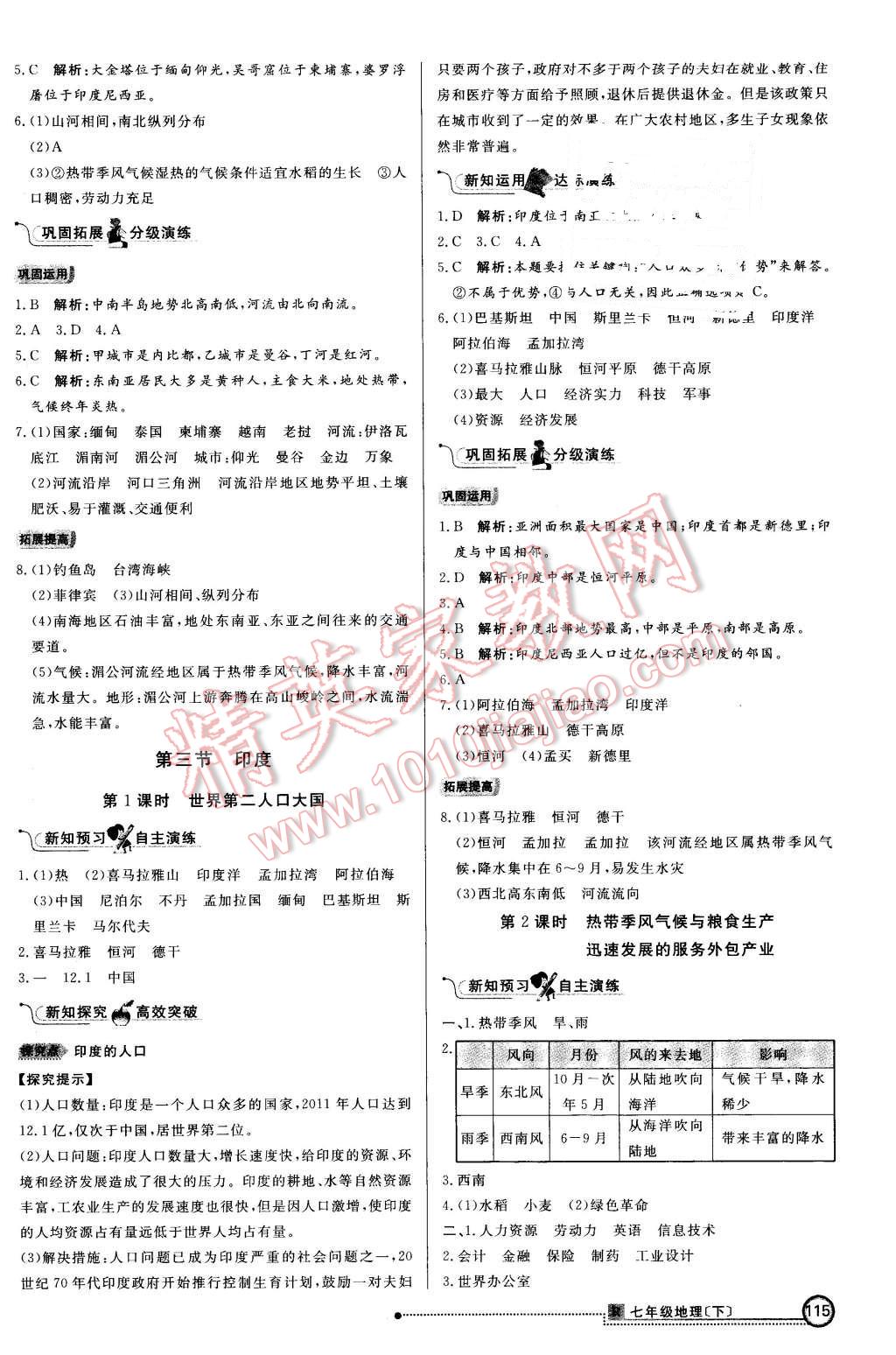 2016年練出好成績七年級地理下冊人教版 第6頁