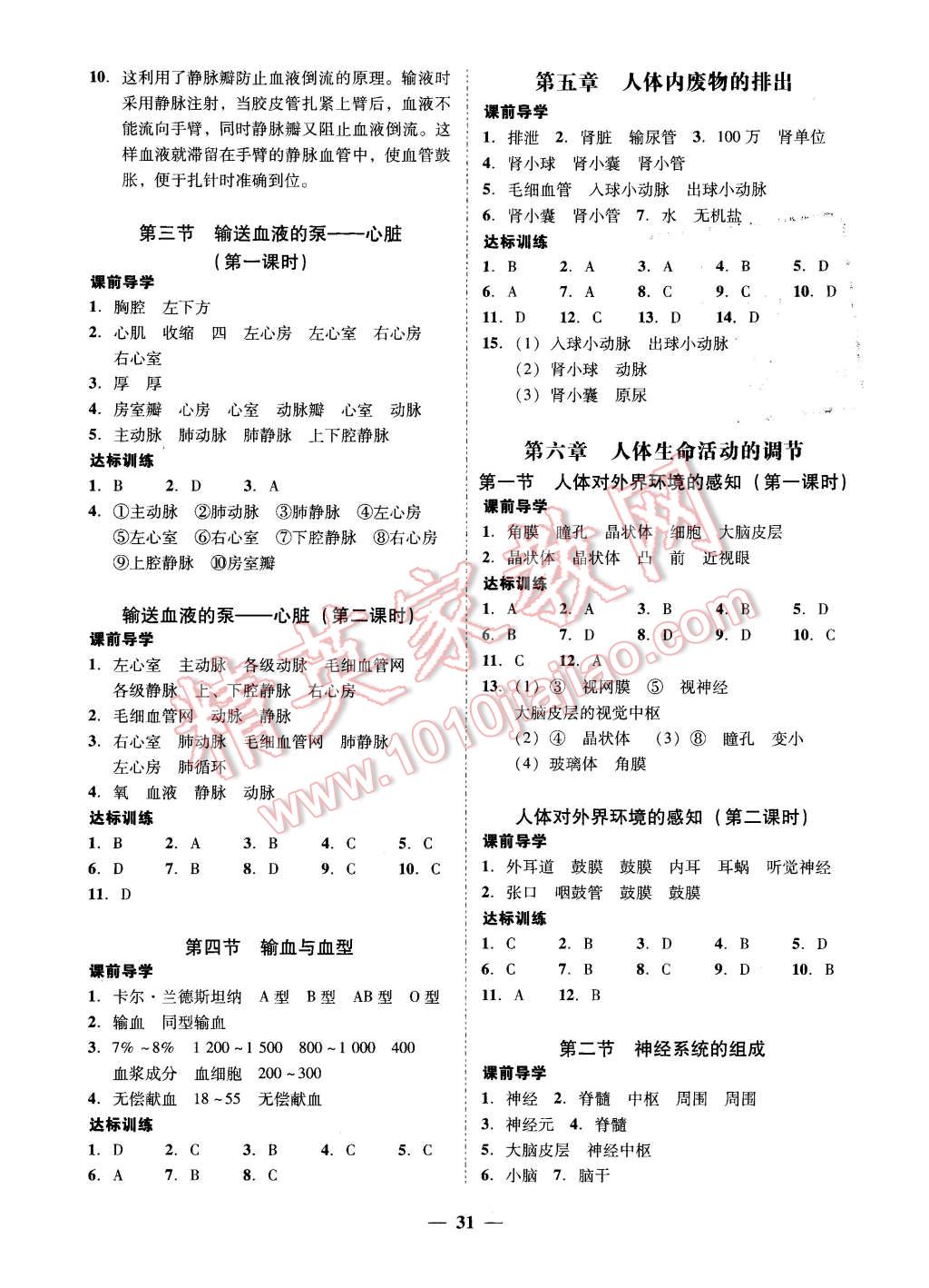 2016年百分导学七年级生物下册人教版 第7页