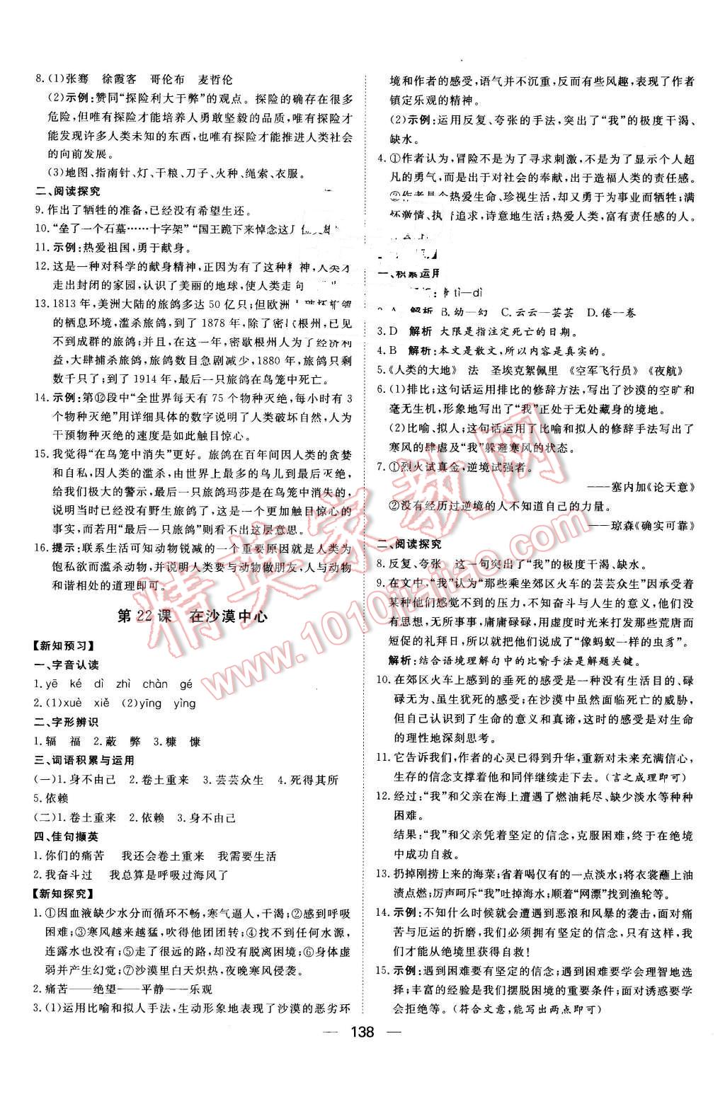 2016年练出好成绩七年级语文下册人教版 第14页