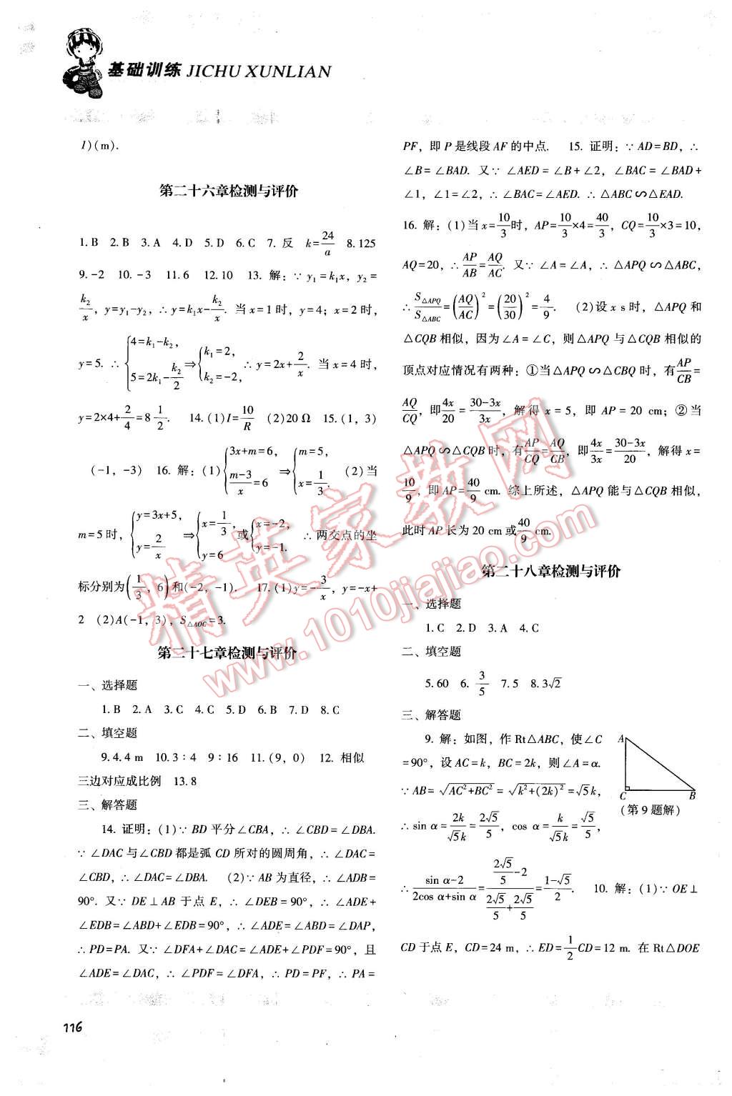 2016年课程基础训练九年级数学下册人教版 第13页