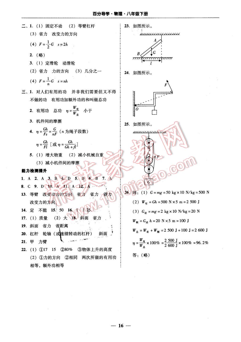 2016年易百分百分導(dǎo)學(xué)八年級物理下冊 第16頁