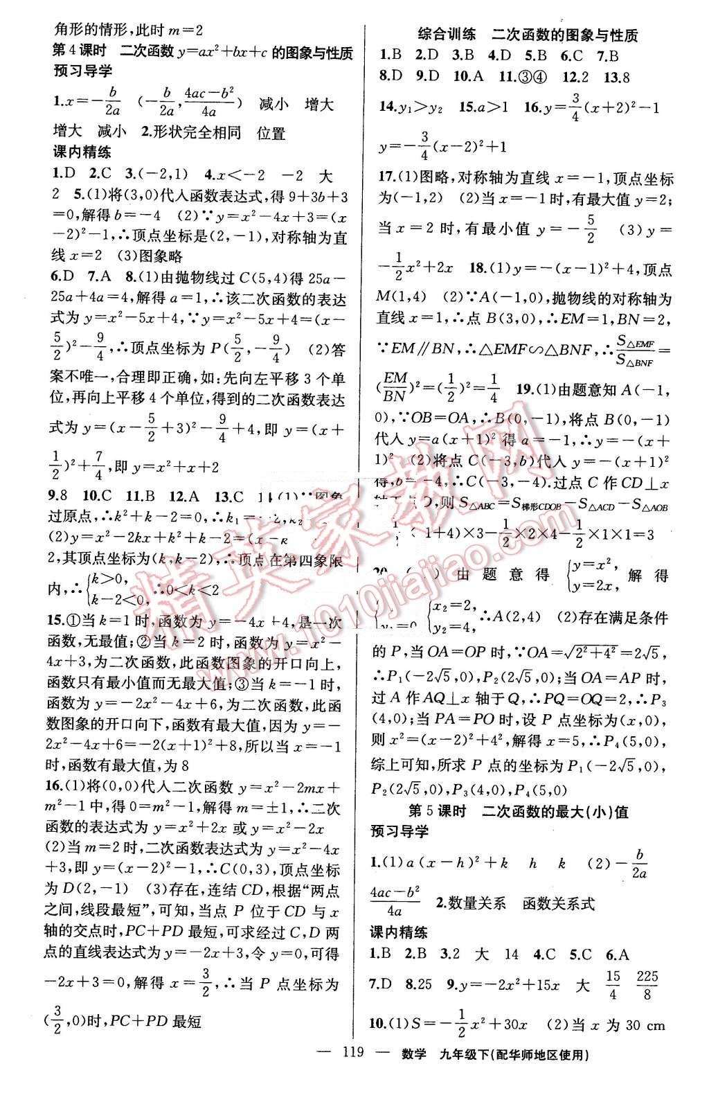 2016年黄冈金牌之路练闯考九年级数学下册华师大版 第3页