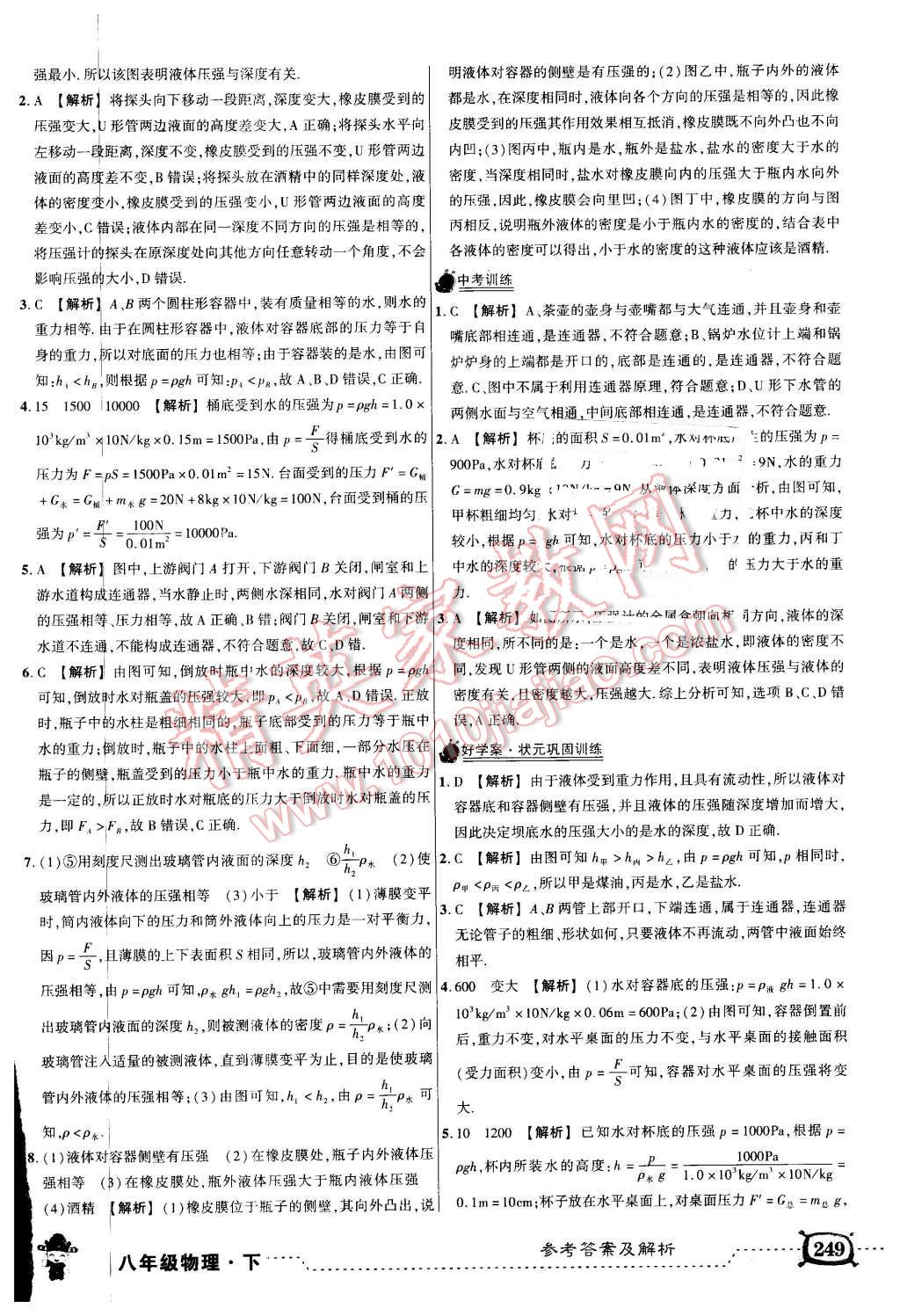 2016年黃岡狀元成才路狀元大課堂八年級物理下冊人教版 第14頁