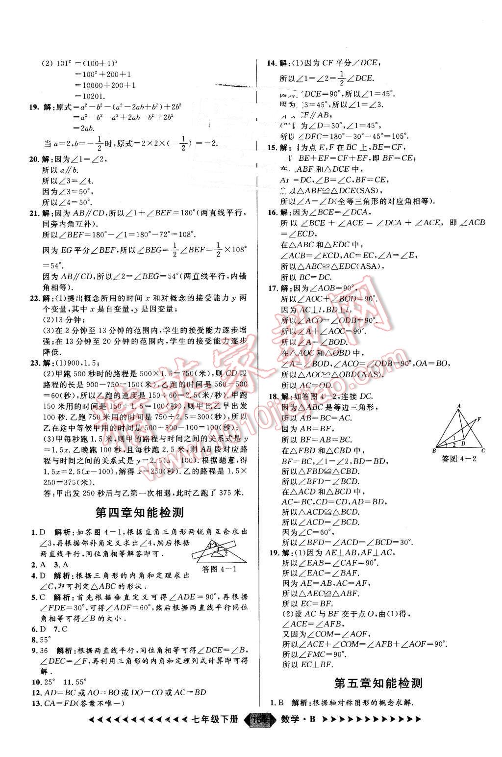 2016年練出好成績七年級(jí)數(shù)學(xué)下冊(cè)人教版 第22頁