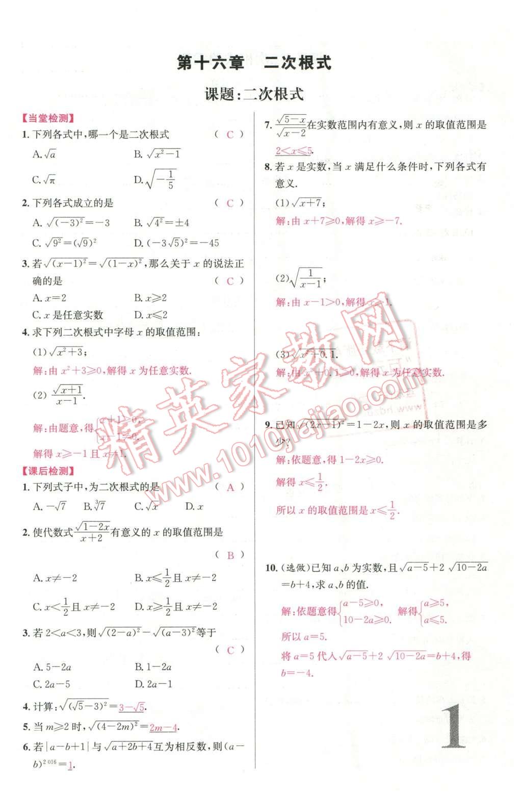 2016年导学案八年级数学下册人教版广东经济出版社 名校课堂小练习第11页