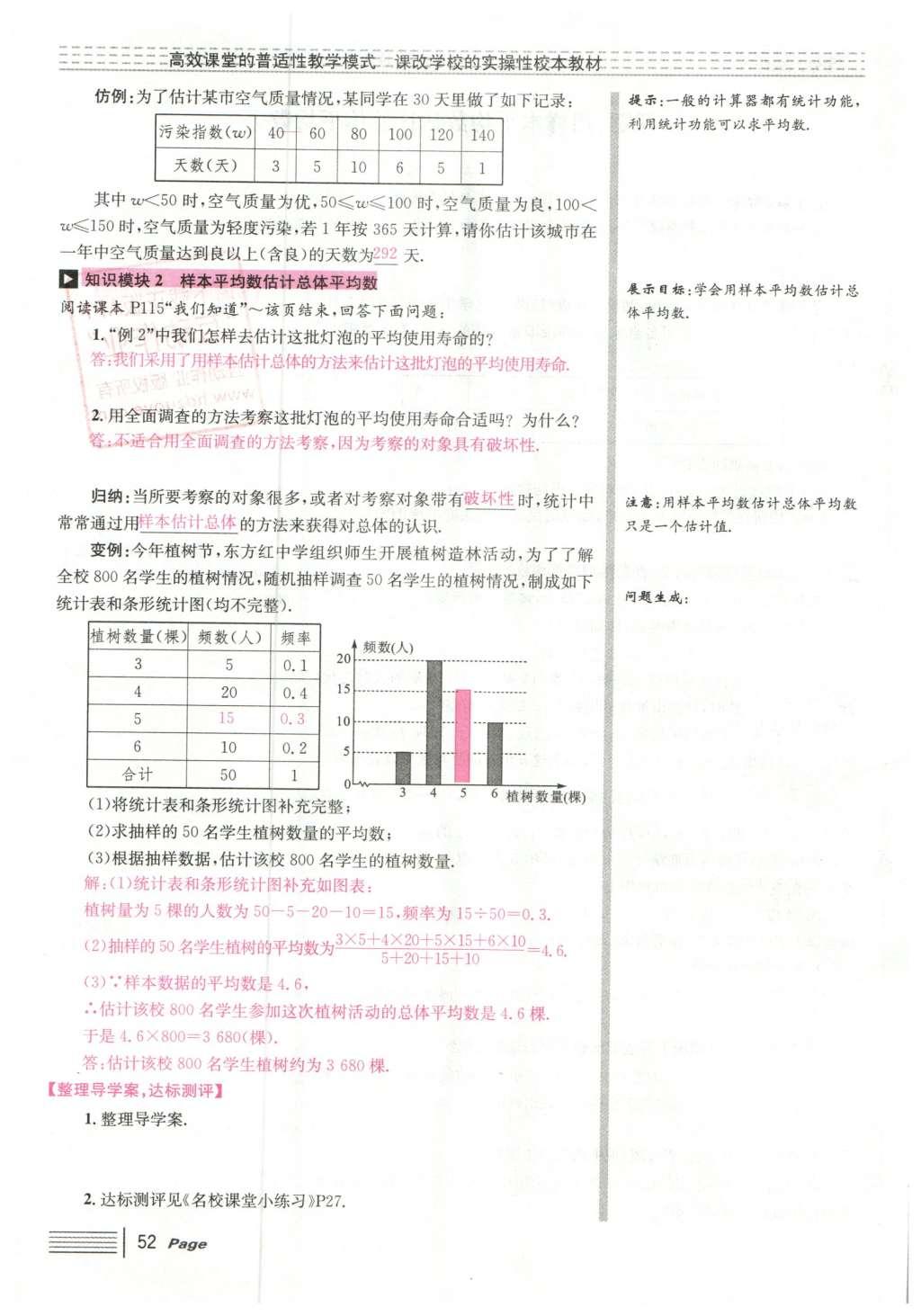 2016年導(dǎo)學(xué)案八年級數(shù)學(xué)下冊人教版廣東經(jīng)濟出版社 第二十章 數(shù)據(jù)的分析第44頁