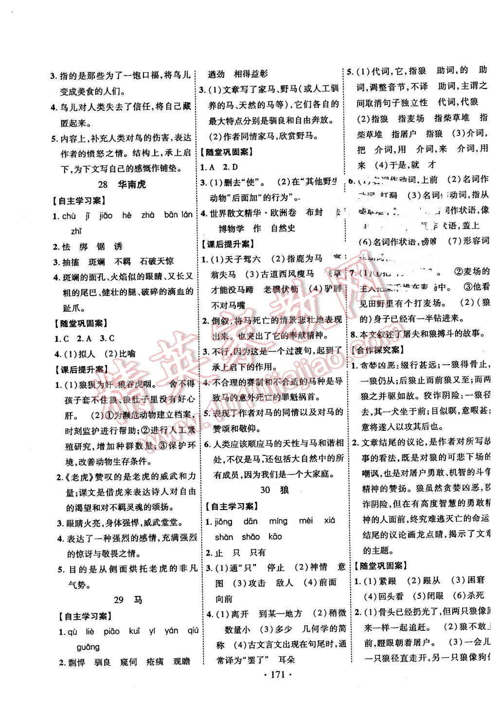 2016年课堂导练1加5七年级语文下册人教版 第15页