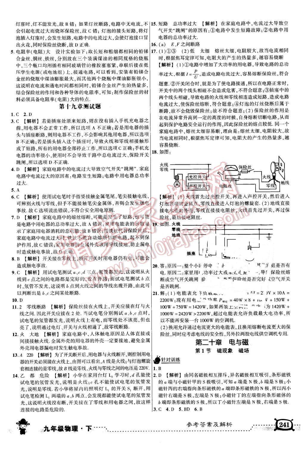 2016年黃岡狀元成才路狀元大課堂九年級(jí)物理下冊(cè)人教版 第3頁(yè)