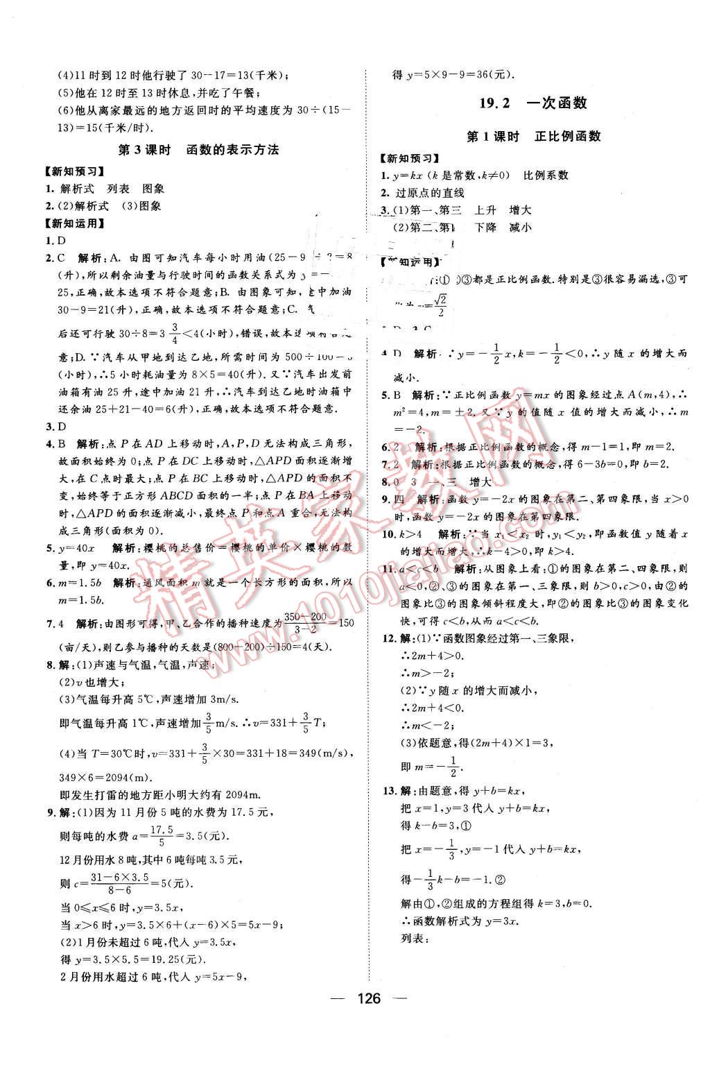 2016年練出好成績(jī)八年級(jí)數(shù)學(xué)下冊(cè)人教版 第14頁(yè)