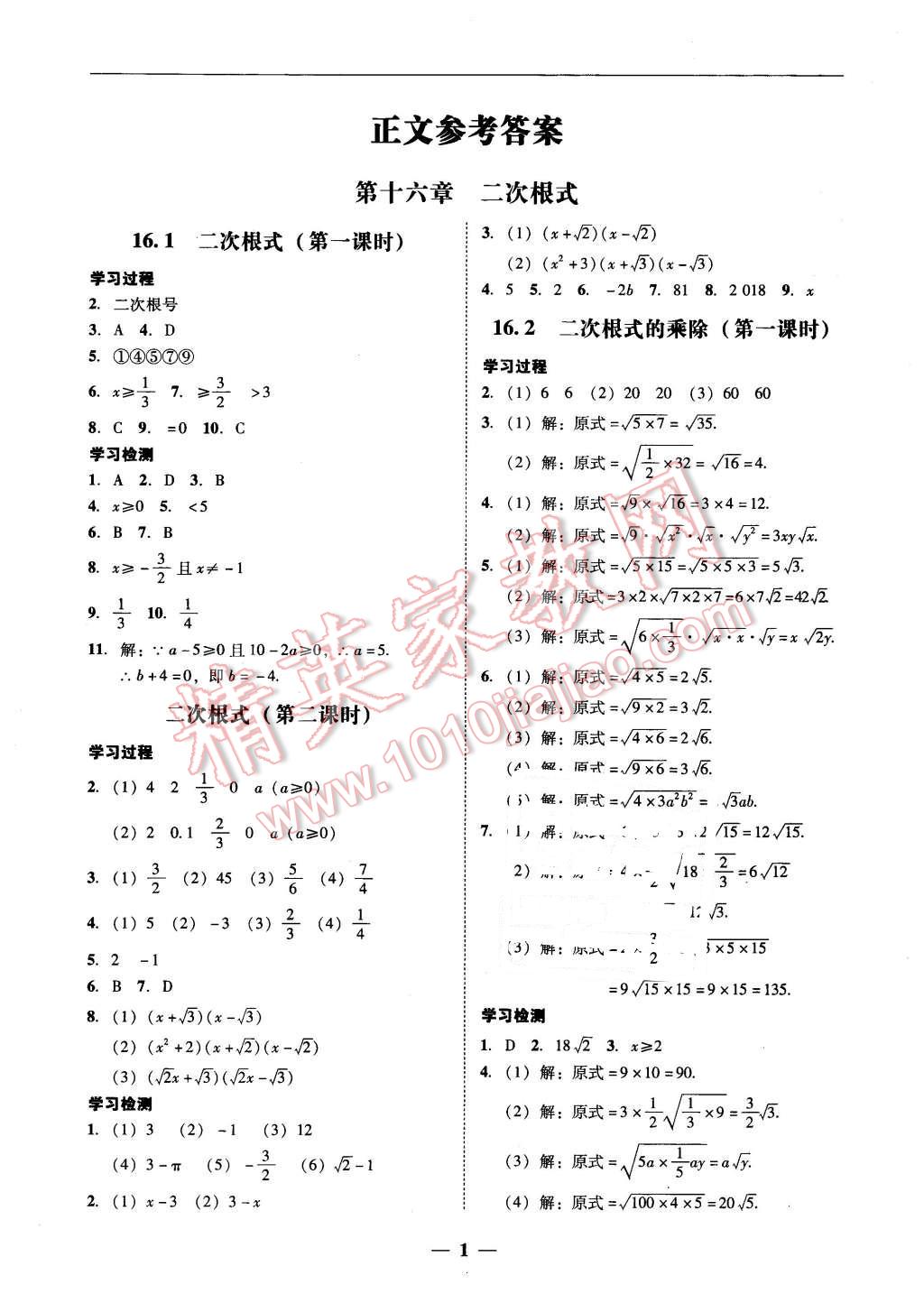 2016年易百分百分导学八年级数学下册 第1页