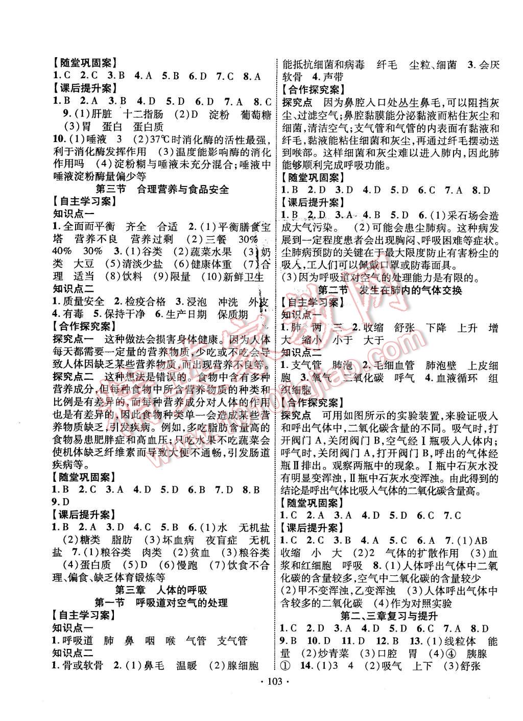 2016年课堂导练1加5七年级生物下册人教版 第3页