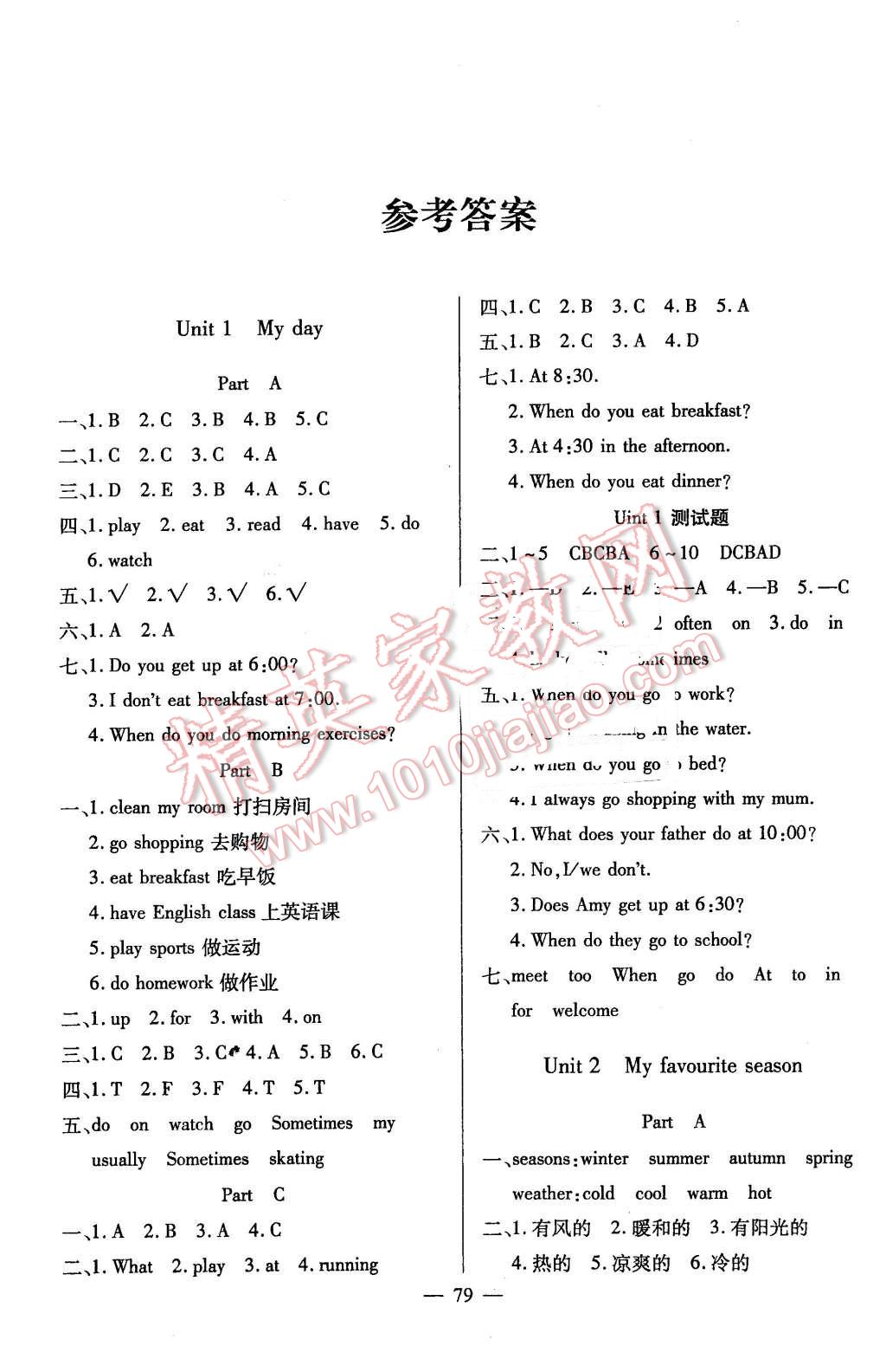 2016年高效課堂互動(dòng)英語(yǔ)五年級(jí)英語(yǔ)下冊(cè)人教版 第1頁(yè)