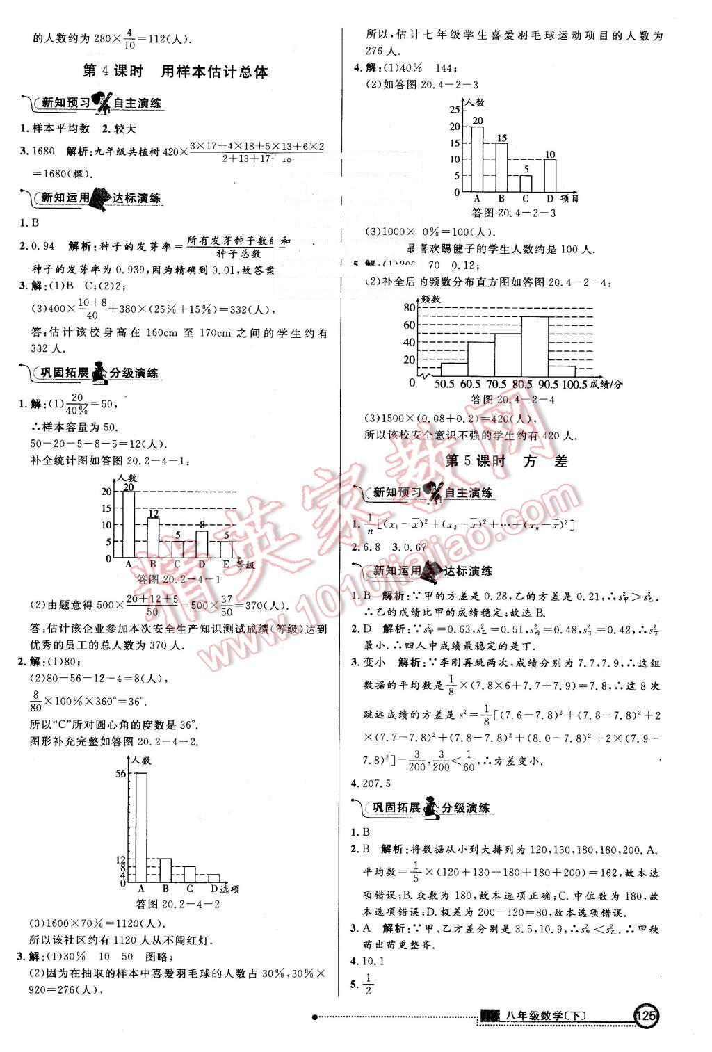 2016年练出好成绩八年级数学下册沪科版 第24页