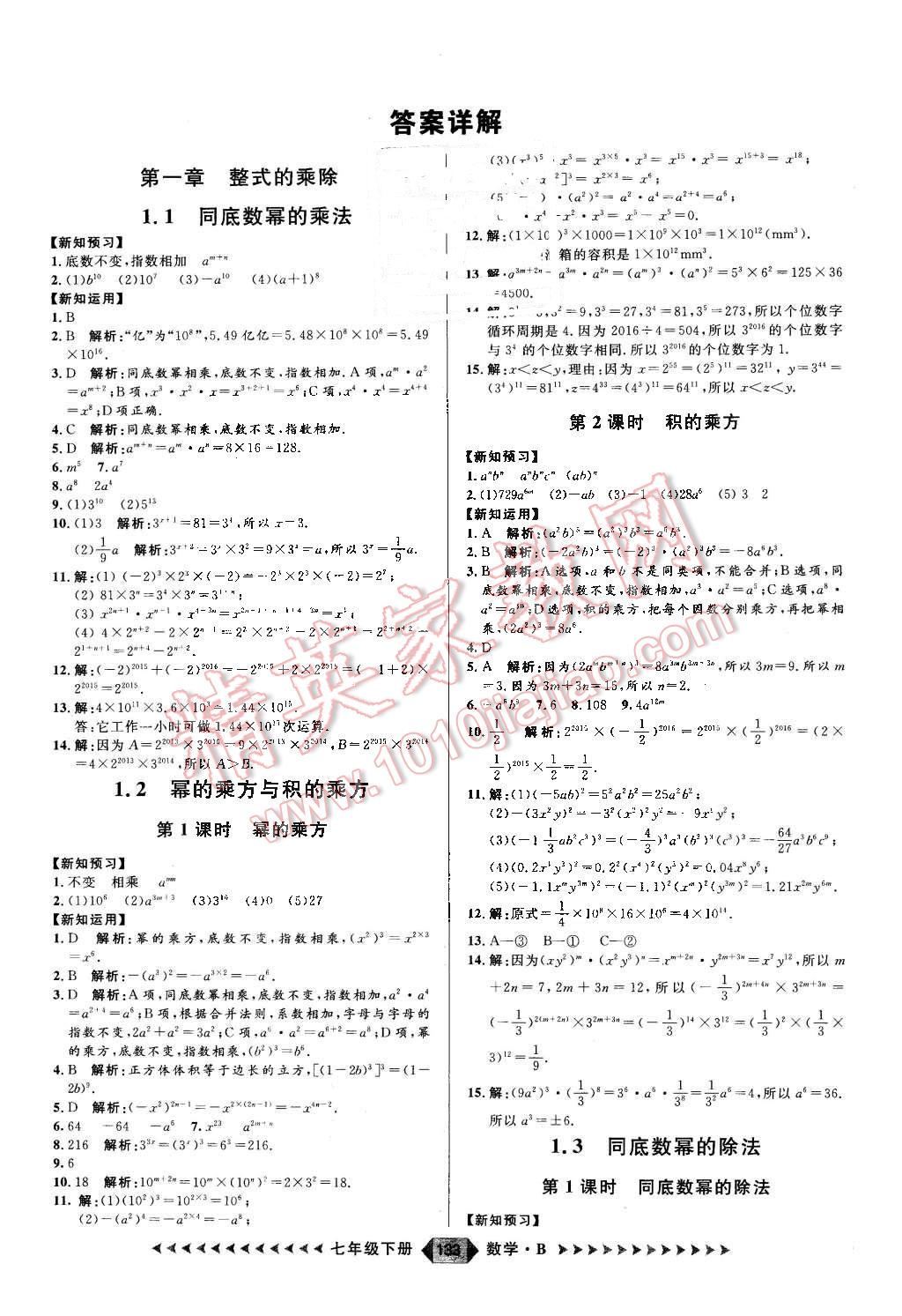 2016年练出好成绩七年级数学下册北师大版 第1页