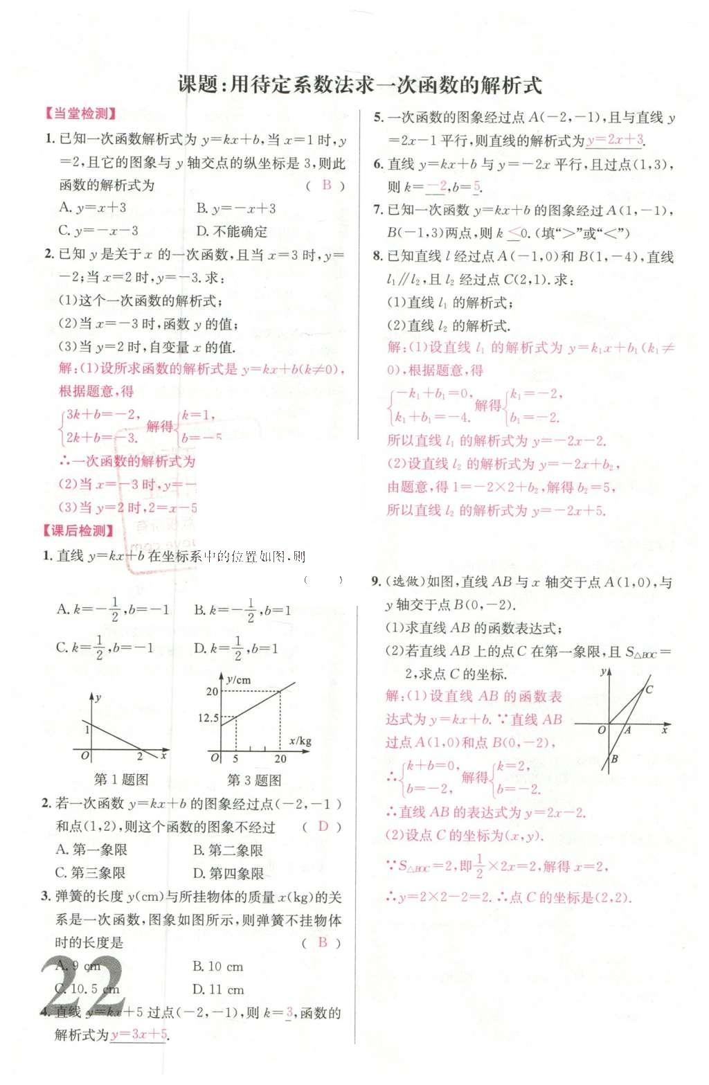 2016年导学案八年级数学下册人教版广东经济出版社 名校课堂小练习第32页