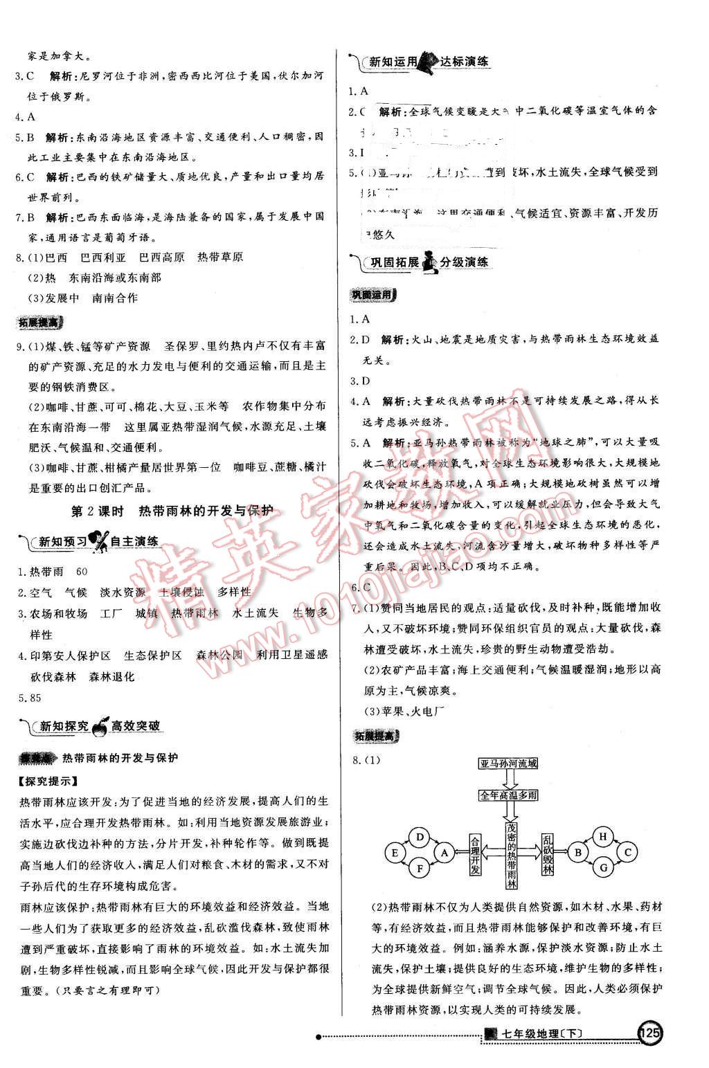 2016年練出好成績七年級地理下冊人教版 第16頁