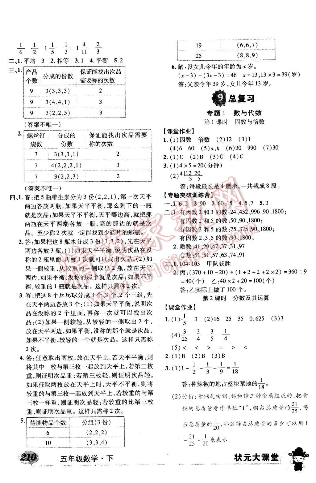 2016年黃岡狀元成才路狀元大課堂五年級數(shù)學(xué)下冊人教版 第10頁