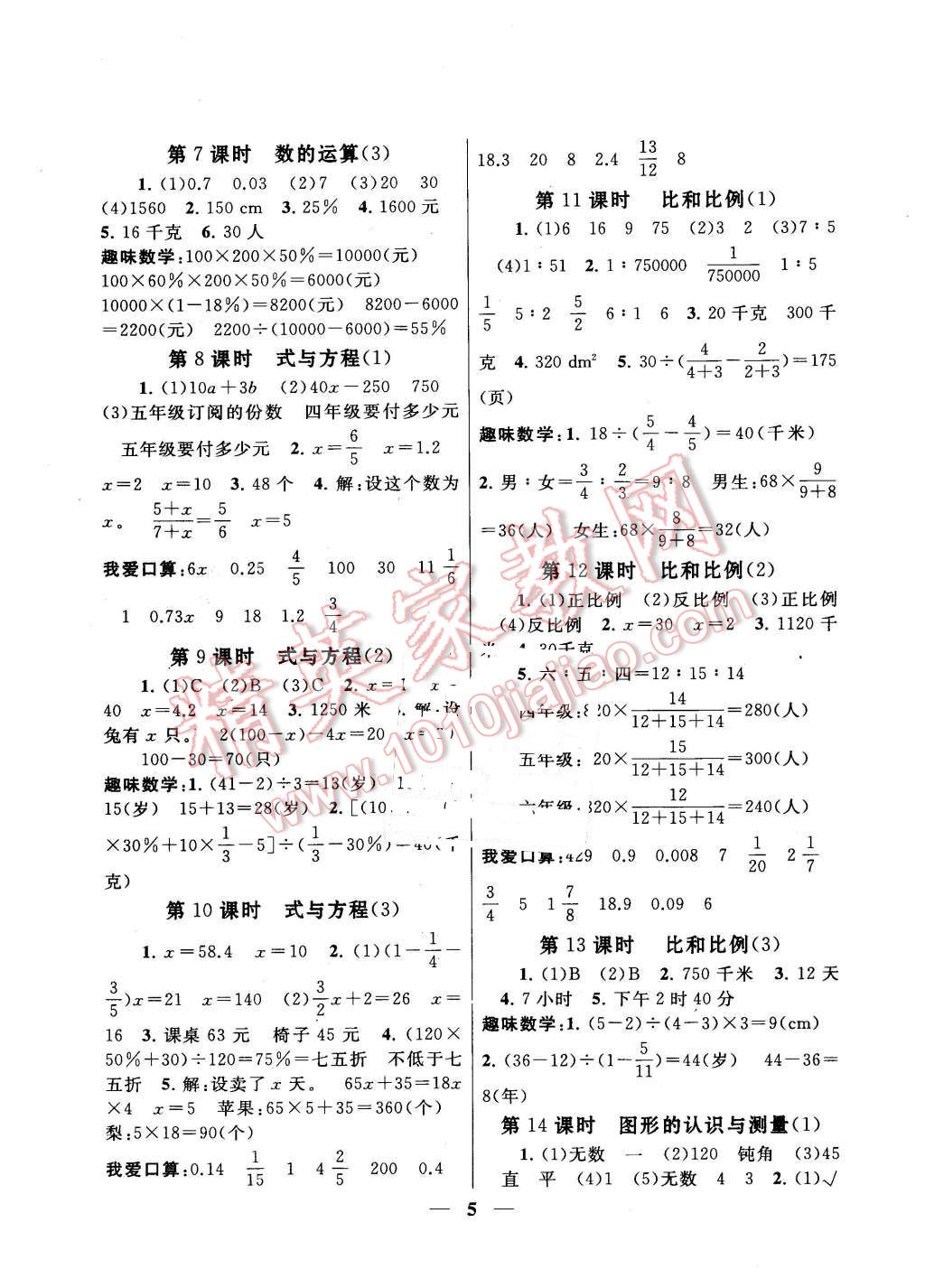 2016年启东黄冈作业本六年级数学下册人教版 第5页