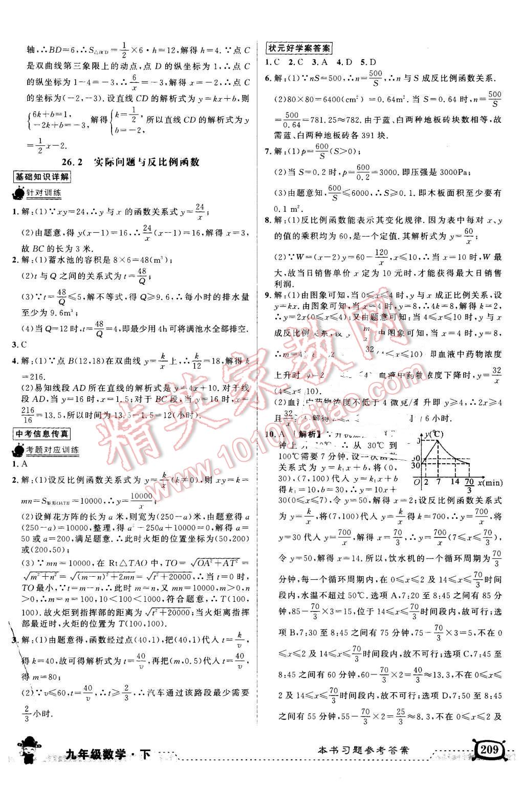 2016年黃岡狀元成才路狀元大課堂九年級(jí)數(shù)學(xué)下冊(cè)人教版 第3頁(yè)