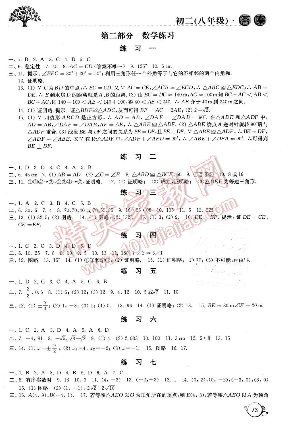 2016年寒假學(xué)習(xí)生活八年級合訂本 第3頁