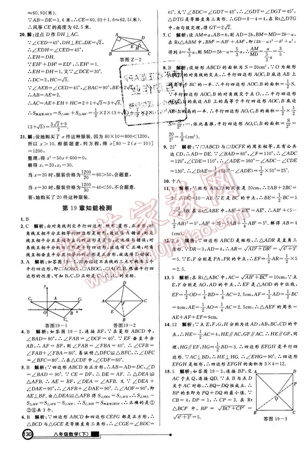 2016年练出好成绩八年级数学下册沪科版 第29页