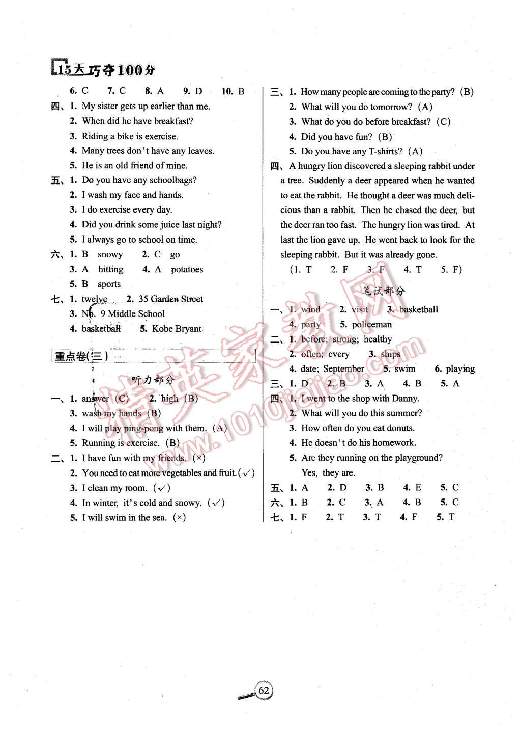 2016年15天巧奪100分六年級英語下冊冀教版 第6頁