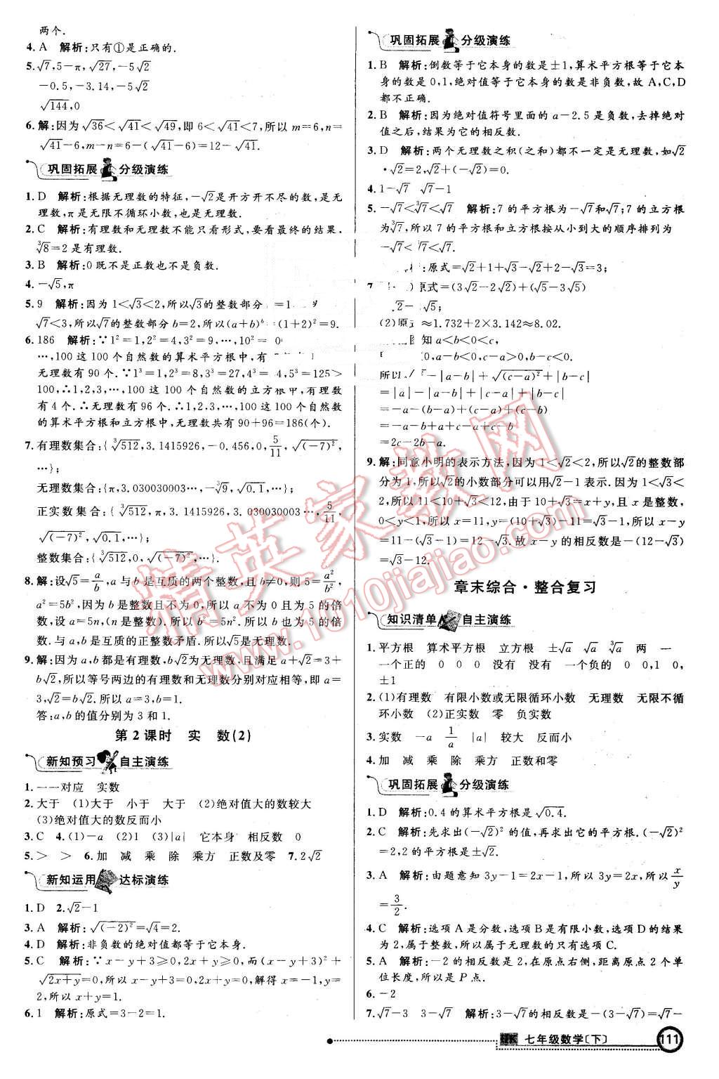 2016年练出好成绩七年级数学下册沪科版 第2页