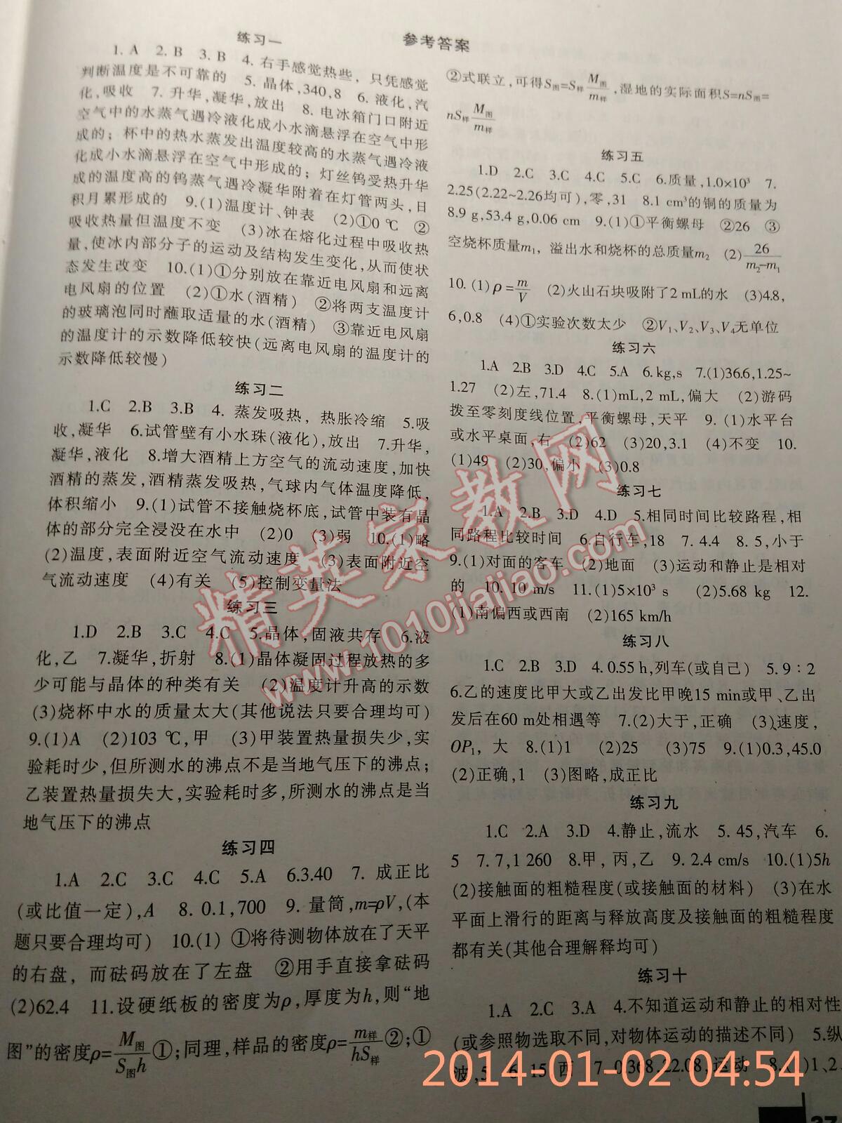 2012年寒假作业八年级物理北师大版兰州大学出版社 第1页