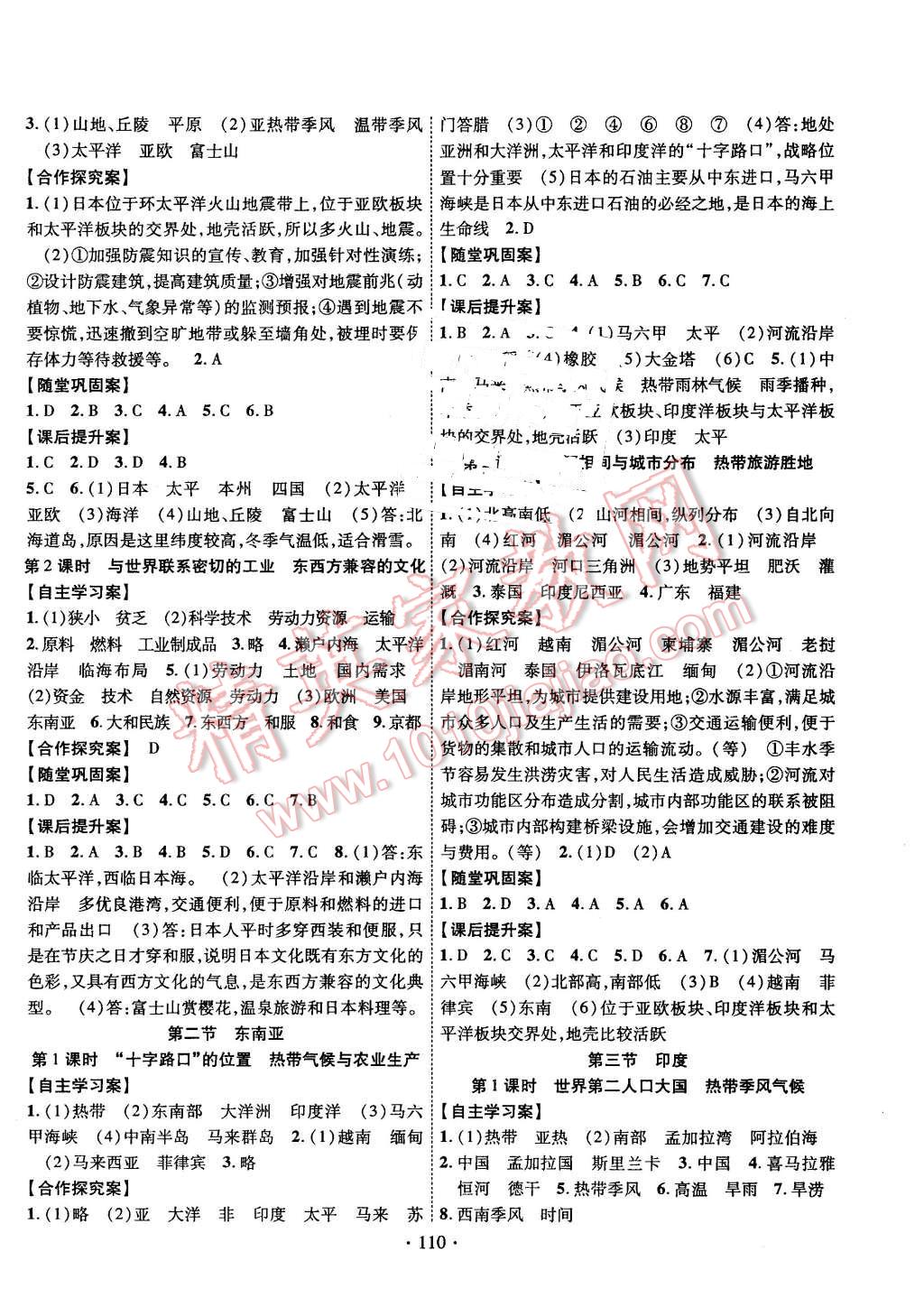 2016年课堂导练1加5七年级地理下册人教版 第2页