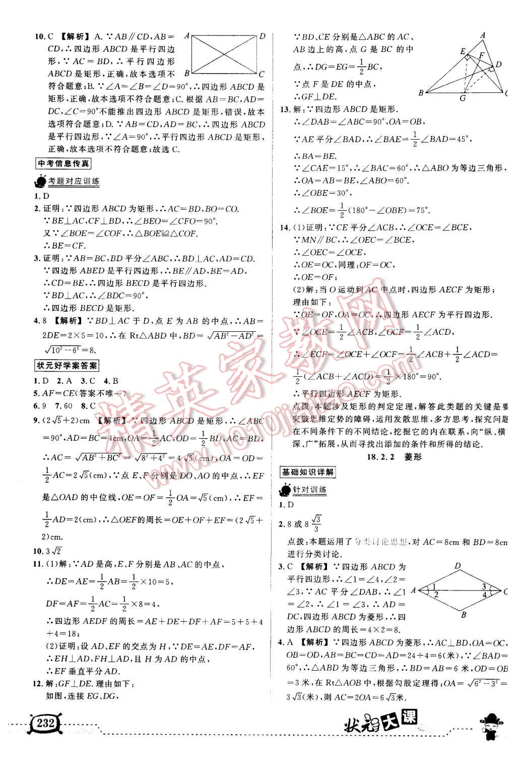 2016年黃岡狀元成才路狀元大課堂八年級數(shù)學(xué)下冊人教版 第10頁