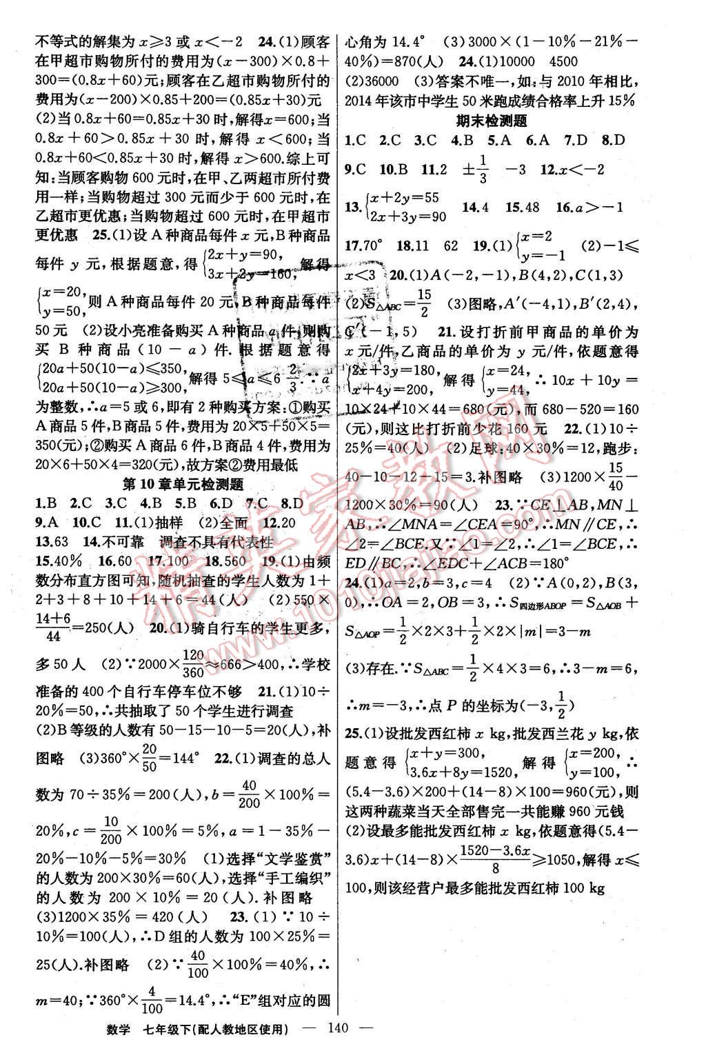 2016年黃岡金牌之路練闖考七年級數(shù)學(xué)下冊人教版 第16頁