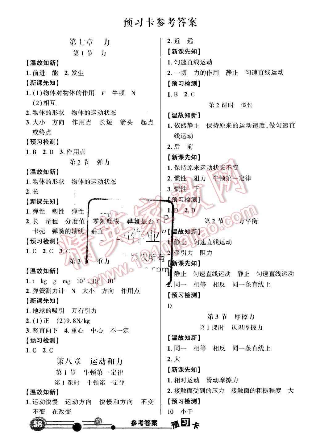 2016年黃岡狀元成才路狀元大課堂八年級物理下冊人教版 預習卡答案第38頁