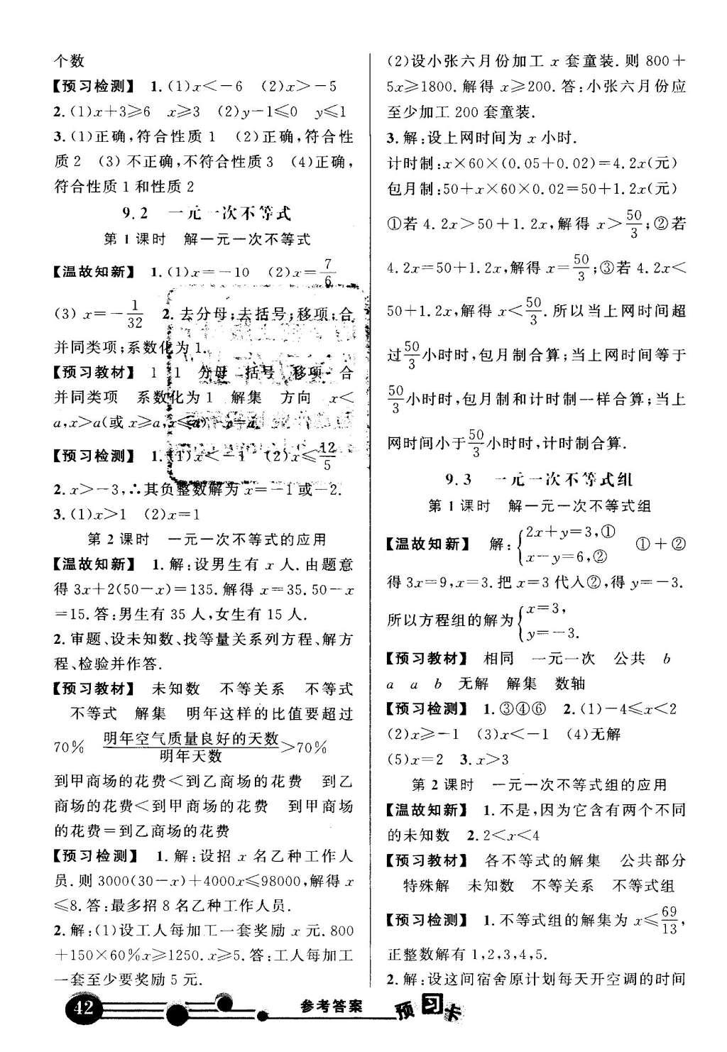 2016年黄冈状元成才路状元大课堂七年级数学下册人教版 预习卡答案第32页