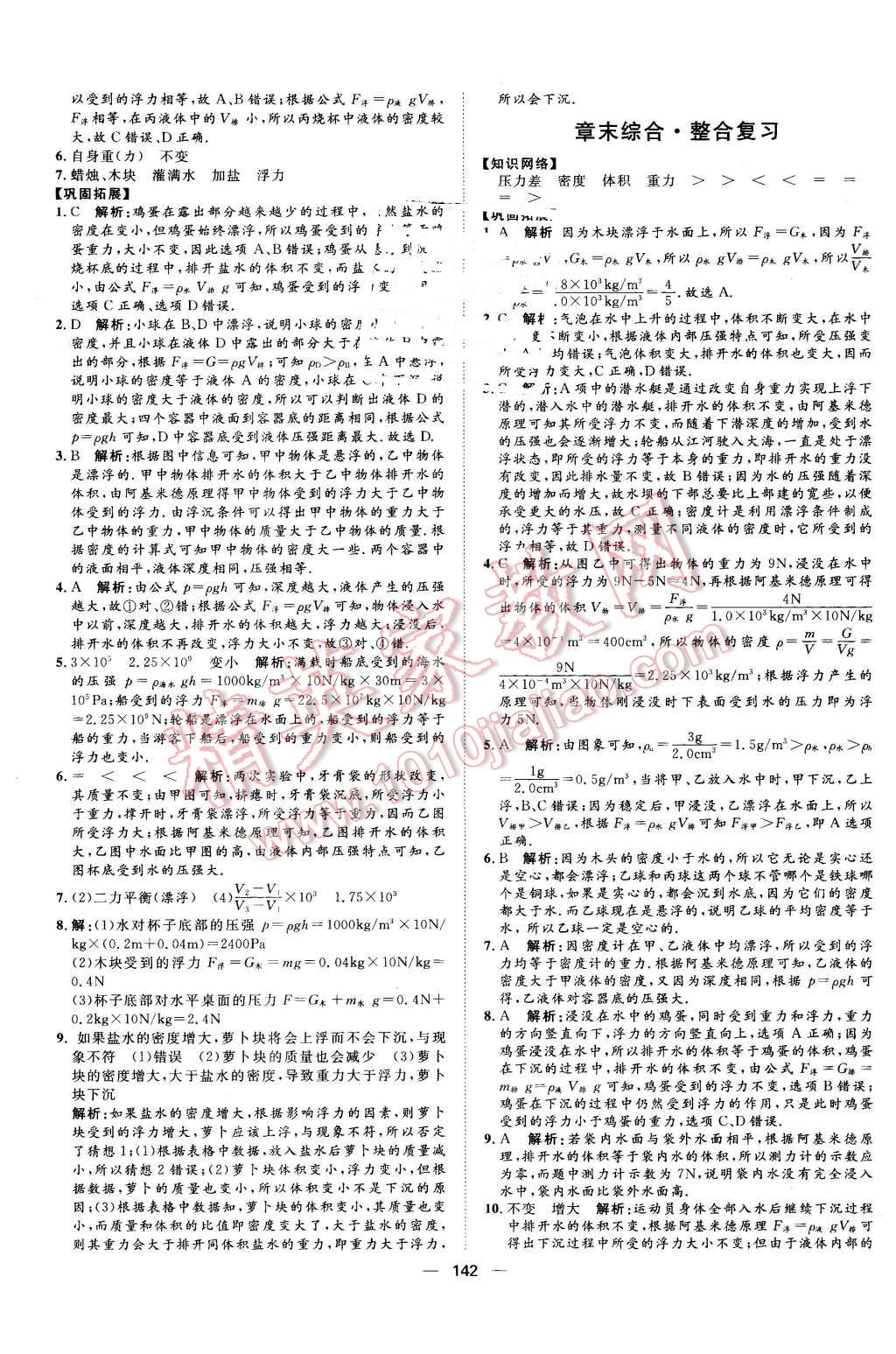 2016年练出好成绩八年级物理下册人教版 第10页