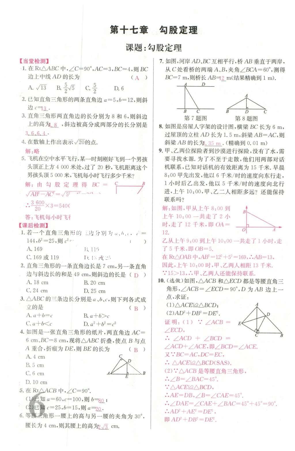 2016年導學案八年級數學下冊人教版廣東經濟出版社 名校課堂小練習第16頁