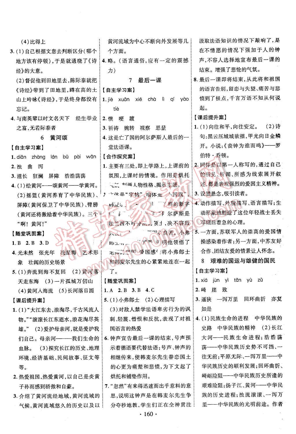 2016年课堂导练1加5七年级语文下册人教版 第4页