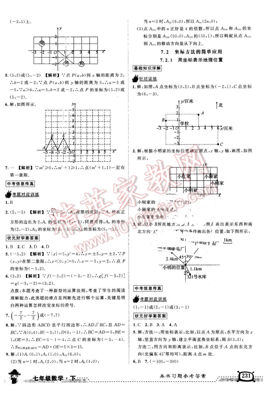 2016年黄冈状元成才路状元大课堂七年级数学下册人教版 第12页